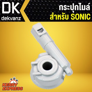 กระปุกไมล์ SONIC โซนิค