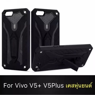 [รับประกันสินค้า] Case Vivo V5Plus เคสนิ่ม TPU เคสหุ่นยนต์ เคสไฮบริด มีขาตั้ง เคสกันกระแทก