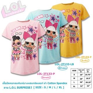 เสื้อยืดคอกลมเด็ก (4-10ขวบ) ลิขสิทธิ์แท้ ผลิตไทย LOL. Surprise! ลายการ์ตูน แอลโอแอล เสื้อเด็ก