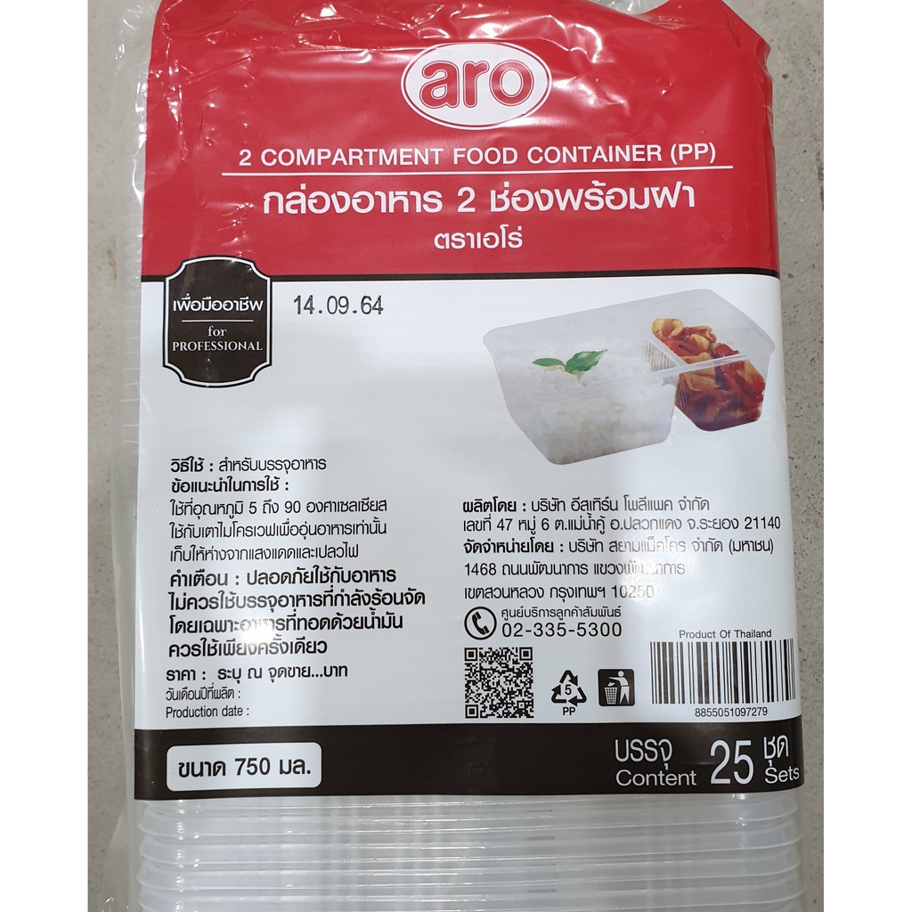 aro-กล่องบรรจุอาหาร-2-ช่อง-พร้อมฝา-ตราเอโร่-2-compartment-food-container-pp-บรรจุแพ็คละ-25-ชุด-ใช้บรรจุอาหาร