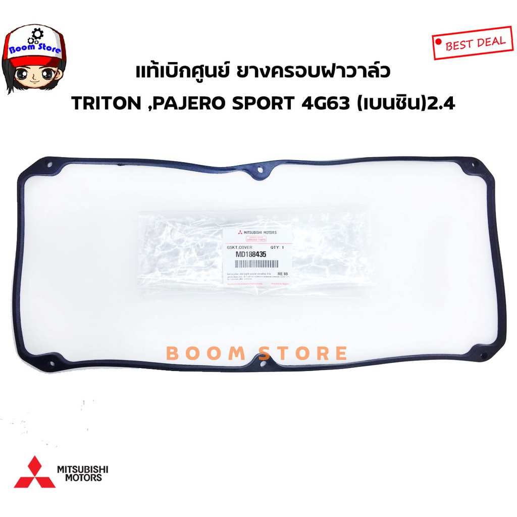 mitsubishi-แท้เบิกศูนย์-ยางฝาครอบวาล์ว-triton-pajero-sport-4g63-เครื่องยนต์-2-4-เบนซิน-รหัสแท้-md188435