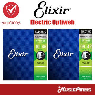 สินค้า [ซื้อ3 ลด5%] Elixir Electric Optiweb สายกีตาร์ไฟฟ้า เบอร์ 9 / 10 Music Arms