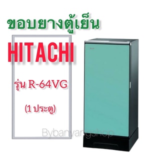 ขอบยางตู้เย็น HITACHI รุ่น R-64VG (1 ประตู)
