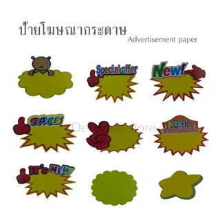 ป้ายโฆษณากระดาษ( Advertisement paper)