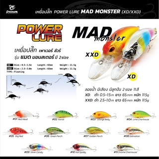 เหยื่อตกปลา เหยื่อปลั๊ก Pioneer Mad Monster XD/XXD ลอยน้ำ มีเสียง มีลูกปืน