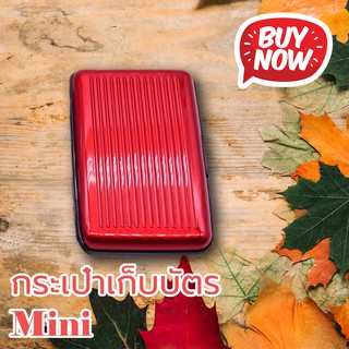 พร้อมส่ง กระเป๋าสตางค์ กระเป๋าใส่บัตรเครดิต รุ่น Mini สีแดง ส่งฟรี ชีวิตง่ายขึ้น แข็งแรง เล็กบางเบา กระเป๋าใส่บัตร