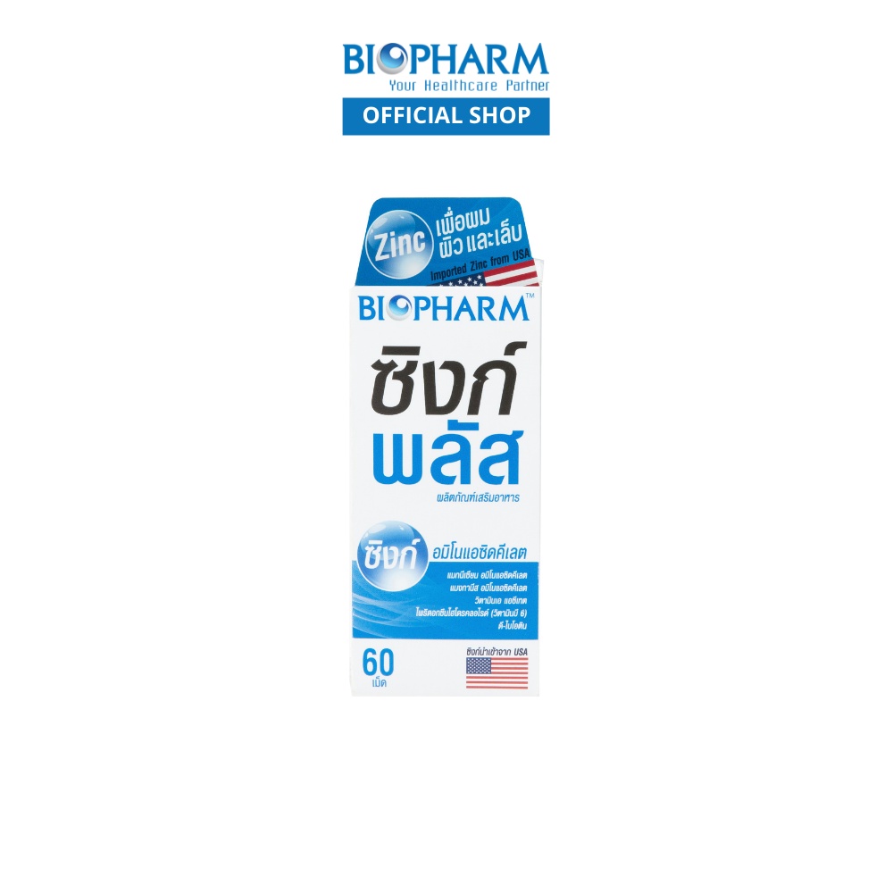 ภาพสินค้าBIOPHARM ZINC PLUS (ซิงค์ พลัส) 1 กล่อง จากร้าน biopharmshop บน Shopee ภาพที่ 2