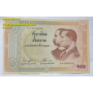 ธนบัตร 100 บาท ที่ระลึก ในรัชกาลที่ 9 ที่ระลึกครบรอบ 100 ปี ธนบัตรไทย 17 กันยายน 2545 *ไม่ผ่านการใช้งาน*