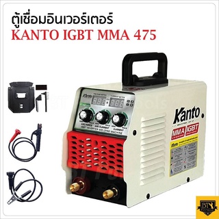 พร้อมส่ง KANTO ตู้เชื่อมไฟฟ้า อินเวอเตอร์ 475 แอมป์ รุ่น KTB-ARC-475
