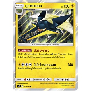 คุวากานอน AS1a 119/150 Sun &amp; Moon — First Impact (เฟิร์สอิมแพค) การ์ดโปเกมอน ภาษาไทย  Pokemon Card Thai Thailand ของแท้