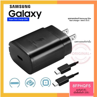 สินค้า ชุดสายชาร์จแท้Samsung 25w adapter+สายc to c