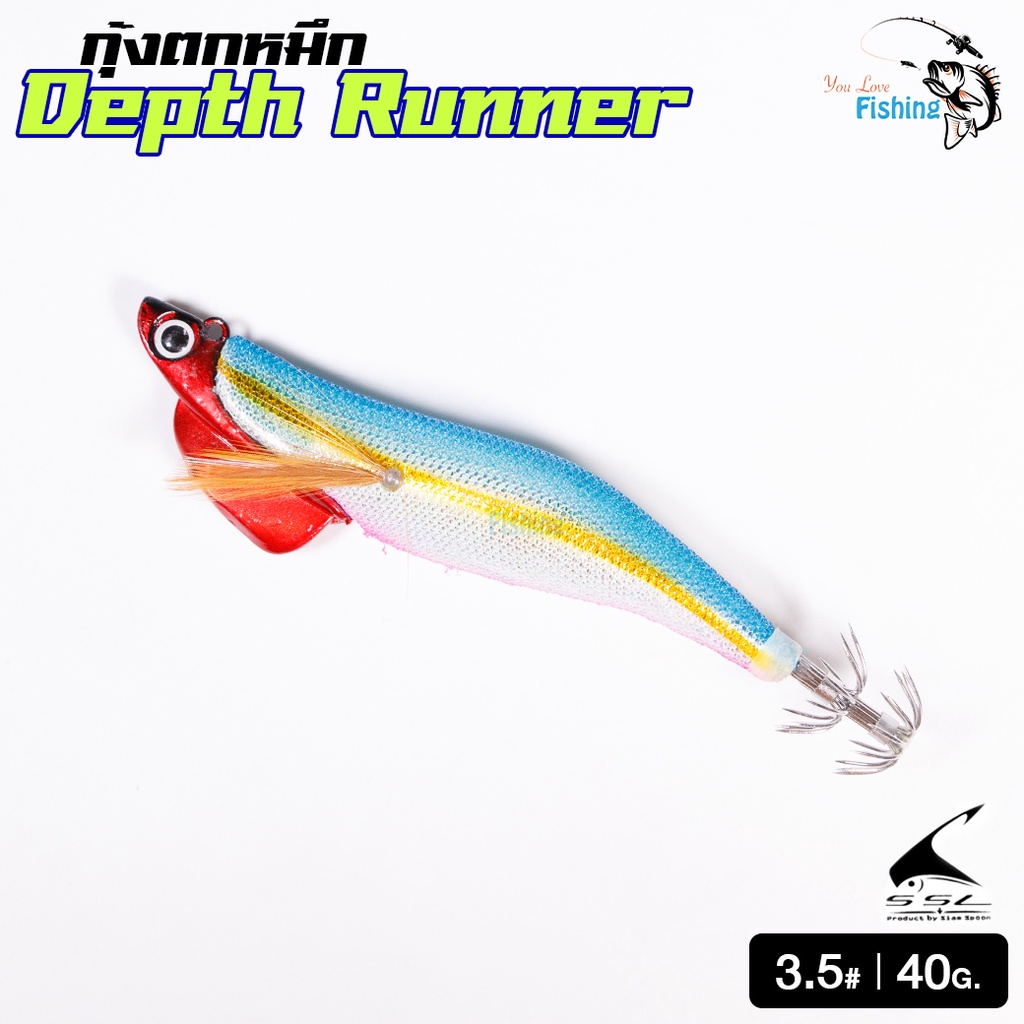 เหยื่อตกหมึก โยกุ้ง Depth Runner By สยามสปูน สำหรับตกหมึกน้ำลึก ขนาด 3 ...
