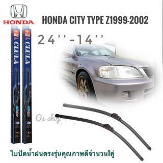 ใบปัดน้ำฝน CLULA เเพ็คคู่ HONDA CITY TYPE Z ปี 1999-2002 ขนาด 24-14**ร้านนี้การันตีคุณภาพ**