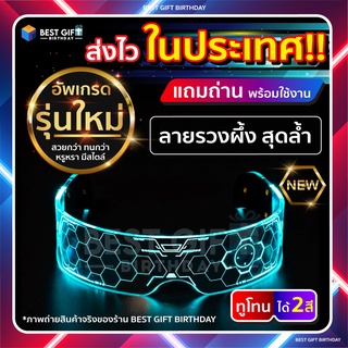 สินค้า แว่นตาปาร์ตี้ LED \"สินค้าส่งในไทย\" แว่นตาไฟกระพริบ แว่นตาไซเบอร์ แว่นตาเรืองแสง งานกลางคืน คริสต์มาส Merry Christmas