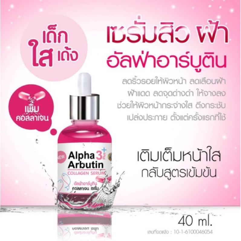 alpha-arbutin-3-plus-collagen-serum-40ml-เซรั่มสิว-อัลฟ่าอาร์บูติน