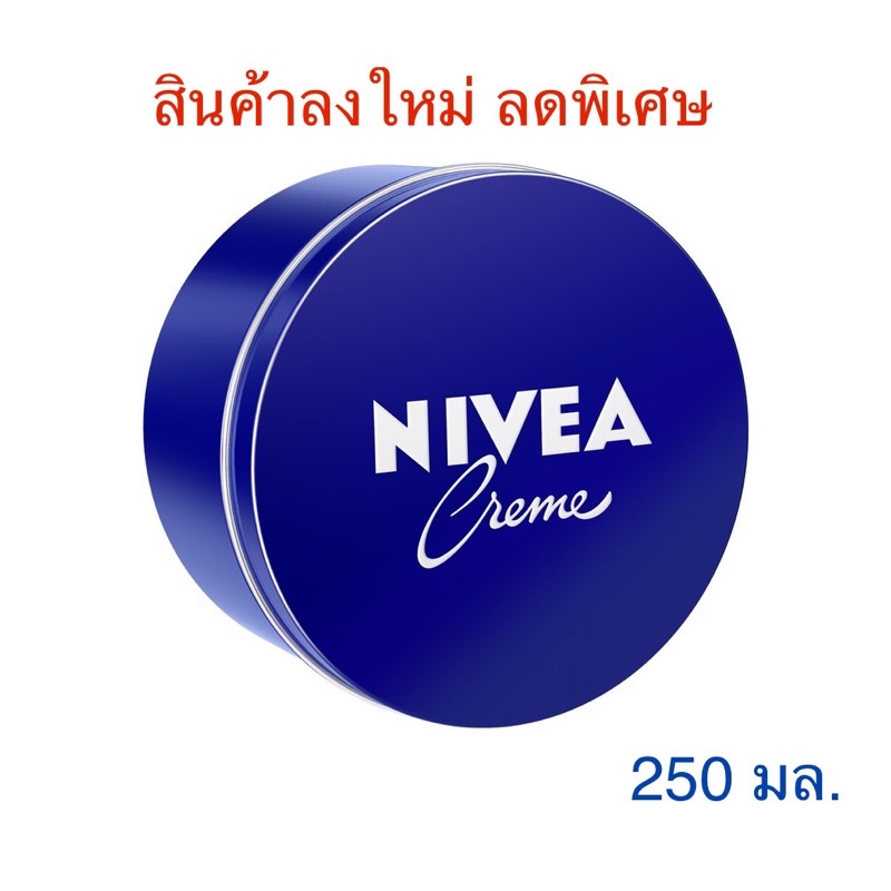 ค่าส่งเริ่ม-27-บ-nivea-นีเวีย-ครีมบำรุงผิวสูตรเข้มข้น-250-มล