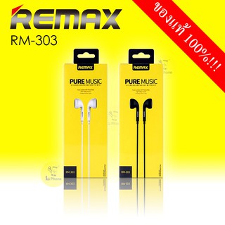 ภาพหน้าปกสินค้าหูฟัง สมอลทอร์ค Remax RM-303 3.5mm  หูฟังเสียงคมชัด หูฟังคุณภาพดี หูฟังเบสแน่น มีประกันสินค้า !! ซึ่งคุณอาจชอบสินค้านี้