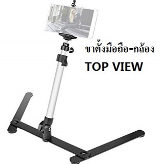 เช็ครีวิวสินค้าขาตั้งมือถือถ่ายรูป Top View