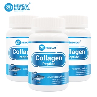 [แพ็ค 3 ขวด สุดคุ้ม] คอลลาเจนแคปซูล Collagen Peptide NEWDAY นิวเดย์ คลอลาเจน คลอลาเจนแคปซูล