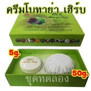 Botaya Herb โบทาย่าเฮิร์บ สมุนไพรสูตรมหัศจรรย์ (ชุดทดลอง)