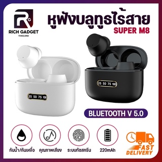 ภาพหน้าปกสินค้าหูฟังบลูทูธไร้สาย TWS หูฟังบลูทูธ เสียงสเตอริโอ รุ่น M8 Super Wireless bluetooth 5.0 headset Earphone Earbud ที่เกี่ยวข้อง