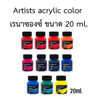 สีอะคริลิค Artists acrylic color เรนาซองซ์ ขนาด 20 ml. สีพิเศษ