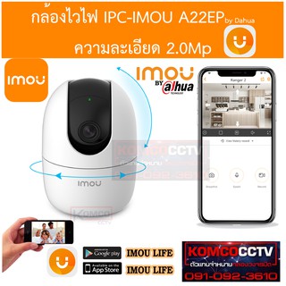 กล้องIP IMOU Ranger 2 ( A1 ) ( A2 ) IPC-A22EP 1080P กล้องไวไฟ กล้องวงจรปิดไร้สาย