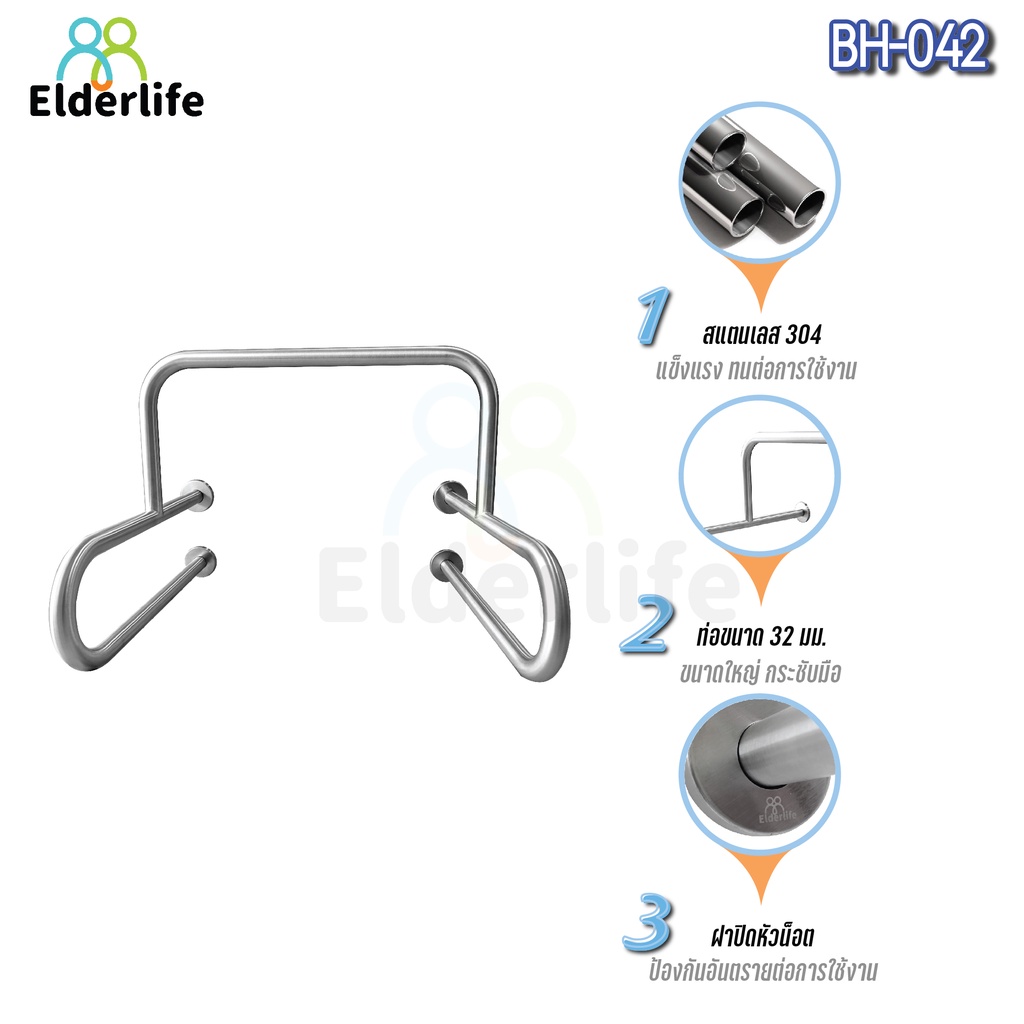 elderlife-ราวจับกันลื่น-ครอบโถปัสสาวะ-ชักโครก-รุ่น-bh-042