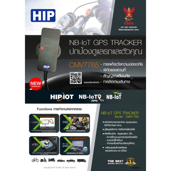 HIP GPS Tracker รุ่น CMV7765 (จีพีเอส ติดตามรถ - พาหนะ ดูผ่านมือถือ ...