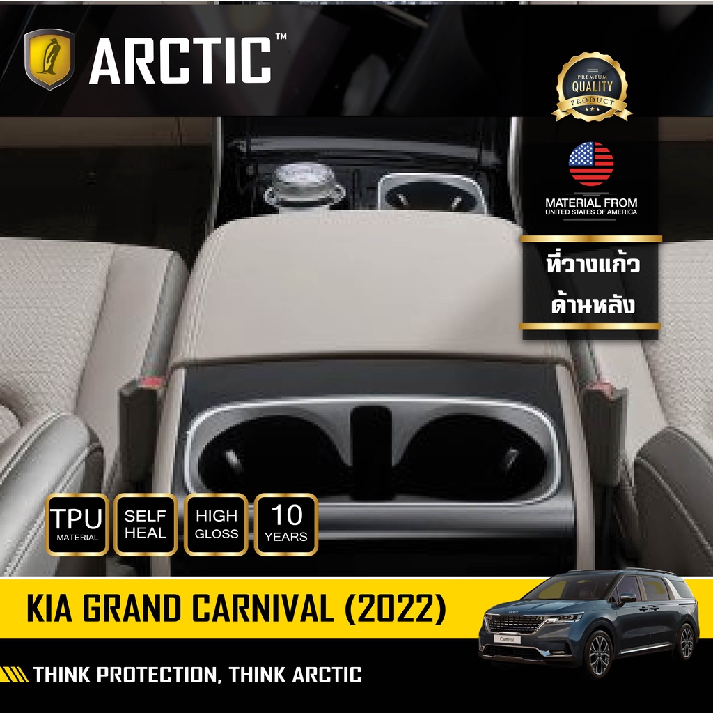 arctic-ฟิล์มกันรอยรถยนต์-ภายในรถ-pianoblack-kia-grand-carnival-2022-บริเวณที่วางแก้วด้านหลัง