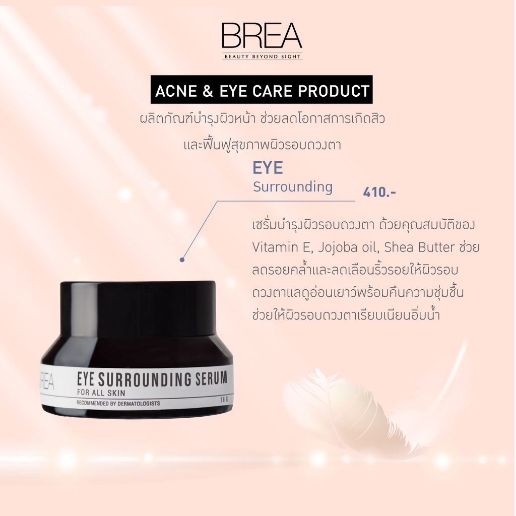 brea-eye-surrounding-บำรุงผิวรอบดวงตา-ลดรอยคล้ำและลดเลือนริ้วรอย