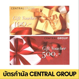 สินค้า Gift Voucher Central มูลค่า 1000 บาท บัตรของขวัญ บัตรกำนัล คูปองเงินสด ช๊อปปิ้ง ในเครือเซ็นทรัล ไม่มีวันหมดอายุ