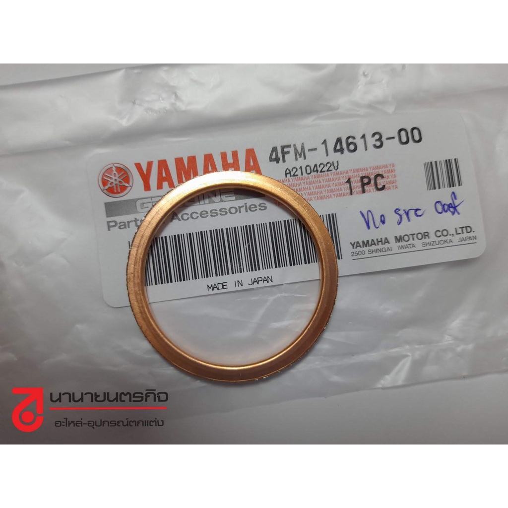 4FM1461300 ปะเก็นคอท่อไอเสีย YZF- R1 R6 MT09 TENERE FJR1300 WR250 WR450 ...