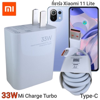 ที่ชาร์จ Xiaomi Mi 11 Lite 5G 33Wแท้  Type-C Mi Charge Turbo หัวชาร์จ สายชาร์จ ชาร์จเร็ว ชาร์จไว ชาร์จด่วน ของแท้