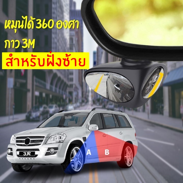 ราคาและรีวิว(โล๊ะ) กระจกมองหลัง กระจกสามเหลี่ยม มองได้ 2 มุม มุมอับ มุมบอด หมุนได้ 360 องศา 3M