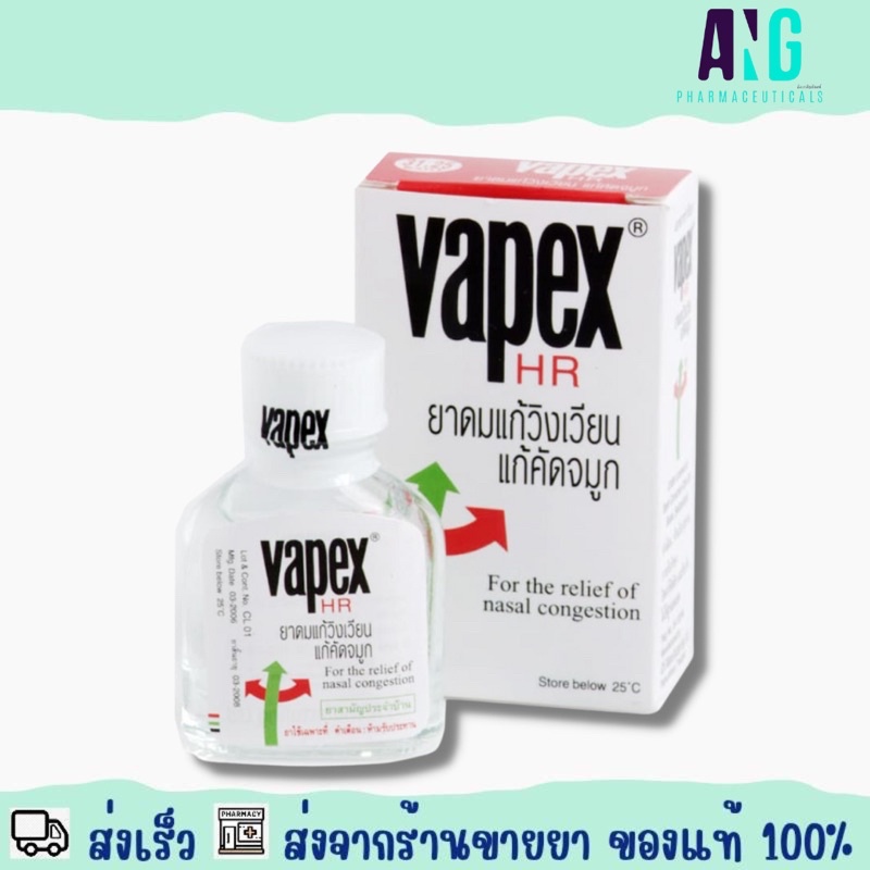 vapex-hr-4-ml-ยาดมแก้วิงเวียน-แก้คัดจมูก-วาเป๊กซ์-เอชอาร์-4-มิลลิลิตร