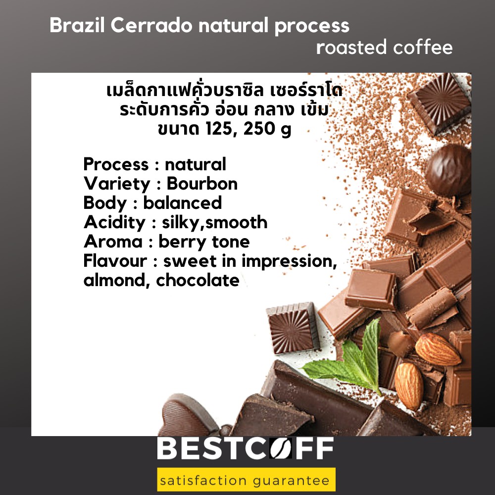 bestcoff-เมล็ดกาแฟบราซิลคั่ว-brazil-roasted-coffee-ขนาด-125-g