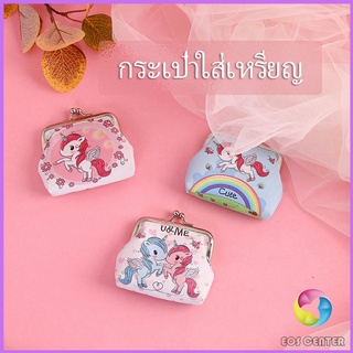 Eos Center กระเป๋าใส่เหรียญ ภาพการ์ตูน กระเป๋าปิ๊กแป๊ก  กระเป๋ามินิ  Coin Purse