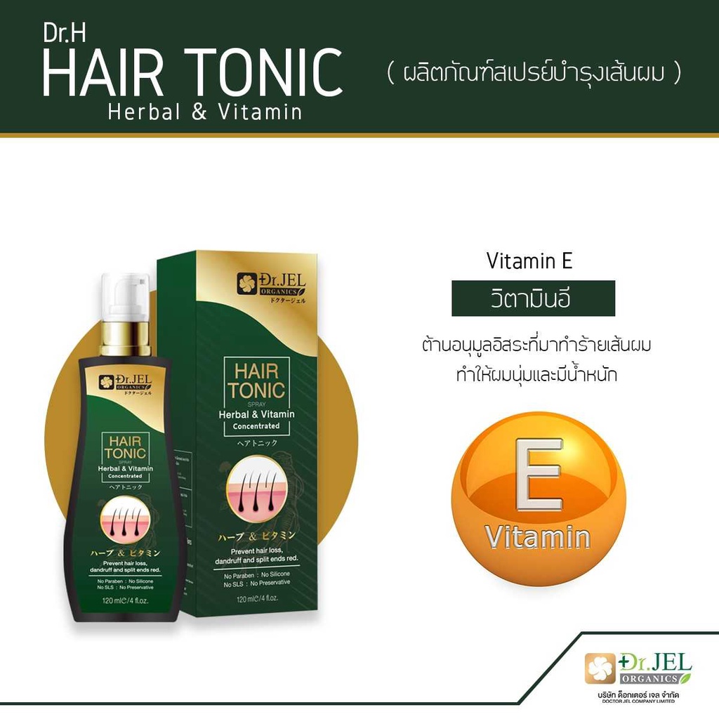 ลองดูภาพสินค้า ดร.เจล (Dr.Jel) สเปรย์เซรั่มบำรุงผม ลดผมหลุดร่วง เสริมสร้างผมใหม่