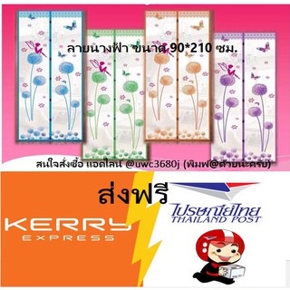 after  &gt;&gt;ส่งฟรี KERRY&lt;&lt; ผ้าม่านกันยุง+แถมหมุดกาว 1 ชุด ลายนางฟ้า ขนาด 100*210 ซม.