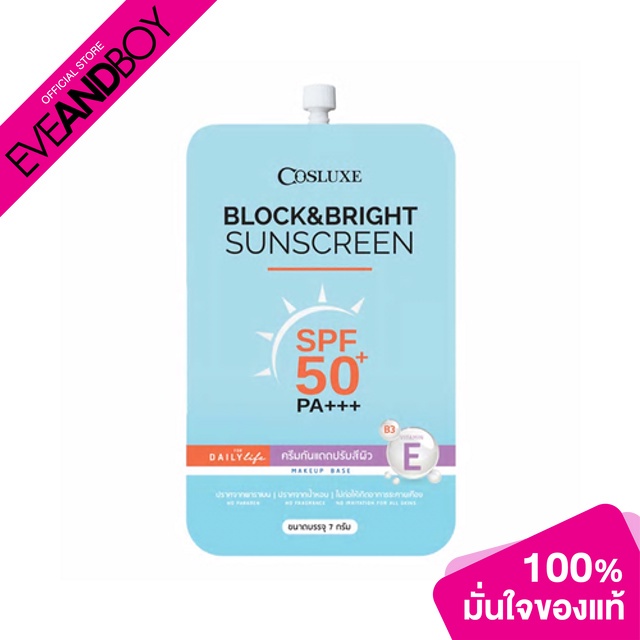 ภาพหน้าปกสินค้าCOSLUXE - BLOCK&BRIGHT SUNSCREEN SPF 50+/PA+++ จากร้าน eveandboy บน Shopee