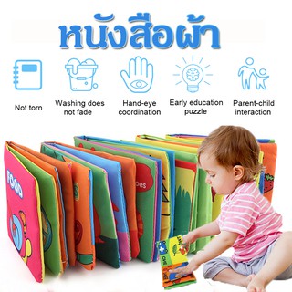 ภาพหน้าปกสินค้าหนังสือผ้า เสริมพัฒนาการเด็ก ของเล่นเด็ก หนังสือผ้ามีเสียง ของขวัญ หนังสือผ้าabc หนังสือเด็ก เล่มเล็กเบาๆเด็กถือเล่นง่าย ที่เกี่ยวข้อง