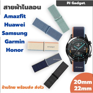 ภาพหน้าปกสินค้าพร้อมส่งจากไทย สาย ไนลอน สายผ้า amazfit samsung garmin huawei gt gt2 พร้อมส่ง 20mm 22mm gts2mini gts2 galaxy สายไนลอน ที่เกี่ยวข้อง