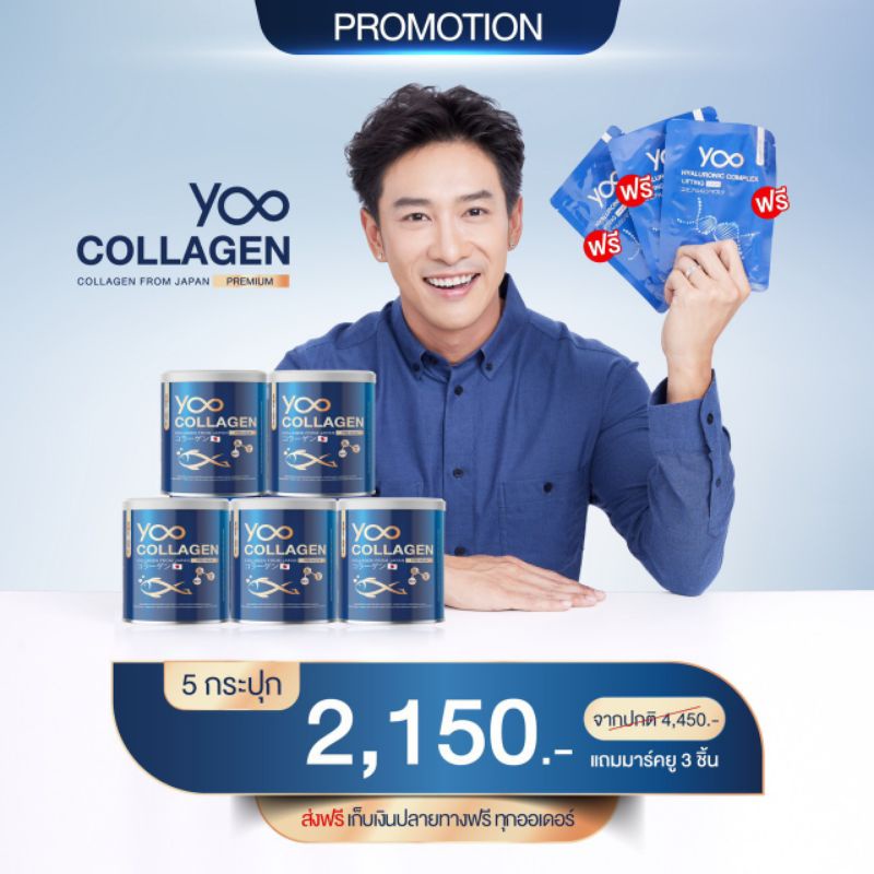 yoo-collagen-5-กระปุก-ของแถมเพียบ