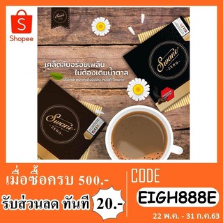 โกโก้ /กาแฟ ปรุงสำเร็จชนิดผง swanne xero