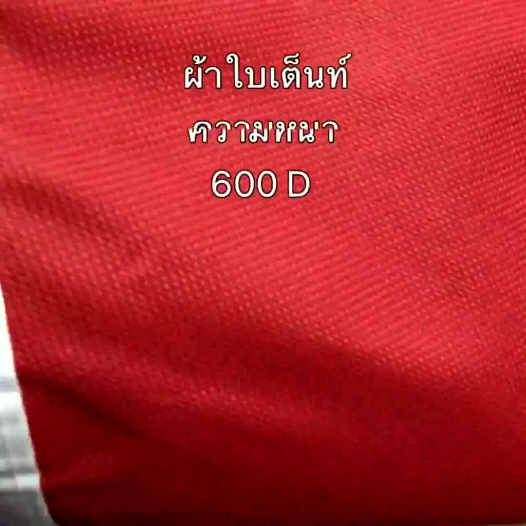 ช้อปดีมีคืน-ผ้าใบเต็นท์-600d-เต็นท์ขายของ-เต็นท์บังแดด-หลังคารถ-เต็นท์จอดรถ-เต็นท์พับ-เต็นท์ตลาดนัด