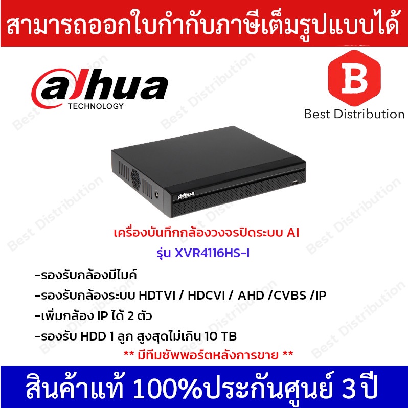 dahua-เครื่องบันทึกกล้องวงจรปิด-รุ่น-dh-xvr4116hs-i-ระบบ-ai-รองรับกล้องมีไมค์