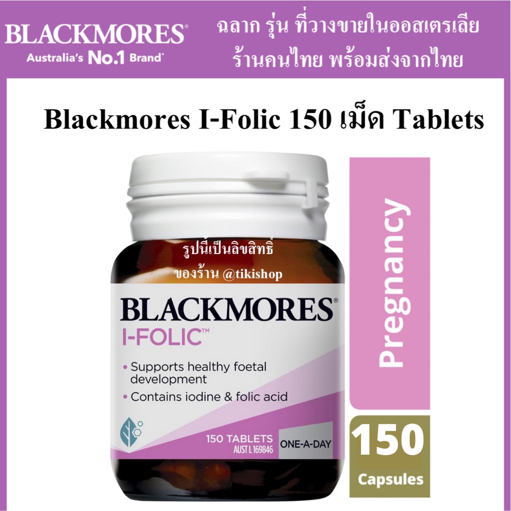 ภาพสินค้าBlackmores folate Folic Ifolic 500mg โฟลิก โฟเลท โฟลิค blackmore แบล็คมอล folate i folic Tikishop จากร้าน tikishopofficial บน Shopee ภาพที่ 6