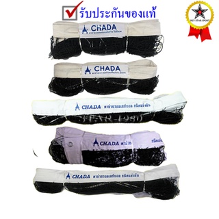 ราคาและรีวิวตาข่าย วอลเลย์บอล ชฎา chada รุ่น ฝึกซ้อม, แข่งขัน (เฉพาะตาข่าย) k+n15