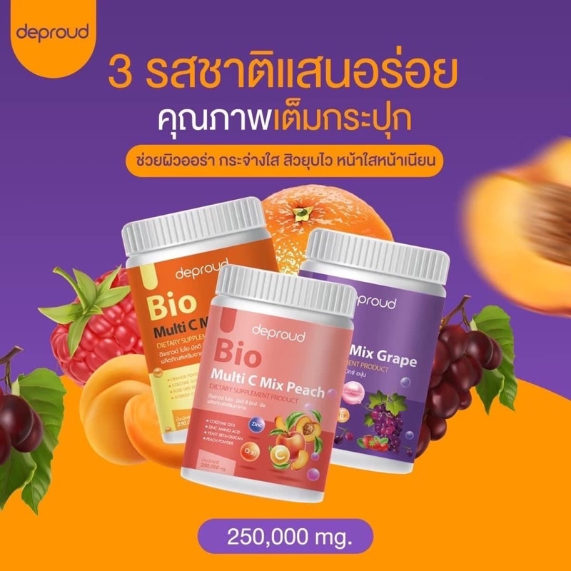 ล้างสต็อค-วิตามิน-วิตามินซีสด-วิตามินซีถัง-deproud-bio-multi-c-mix